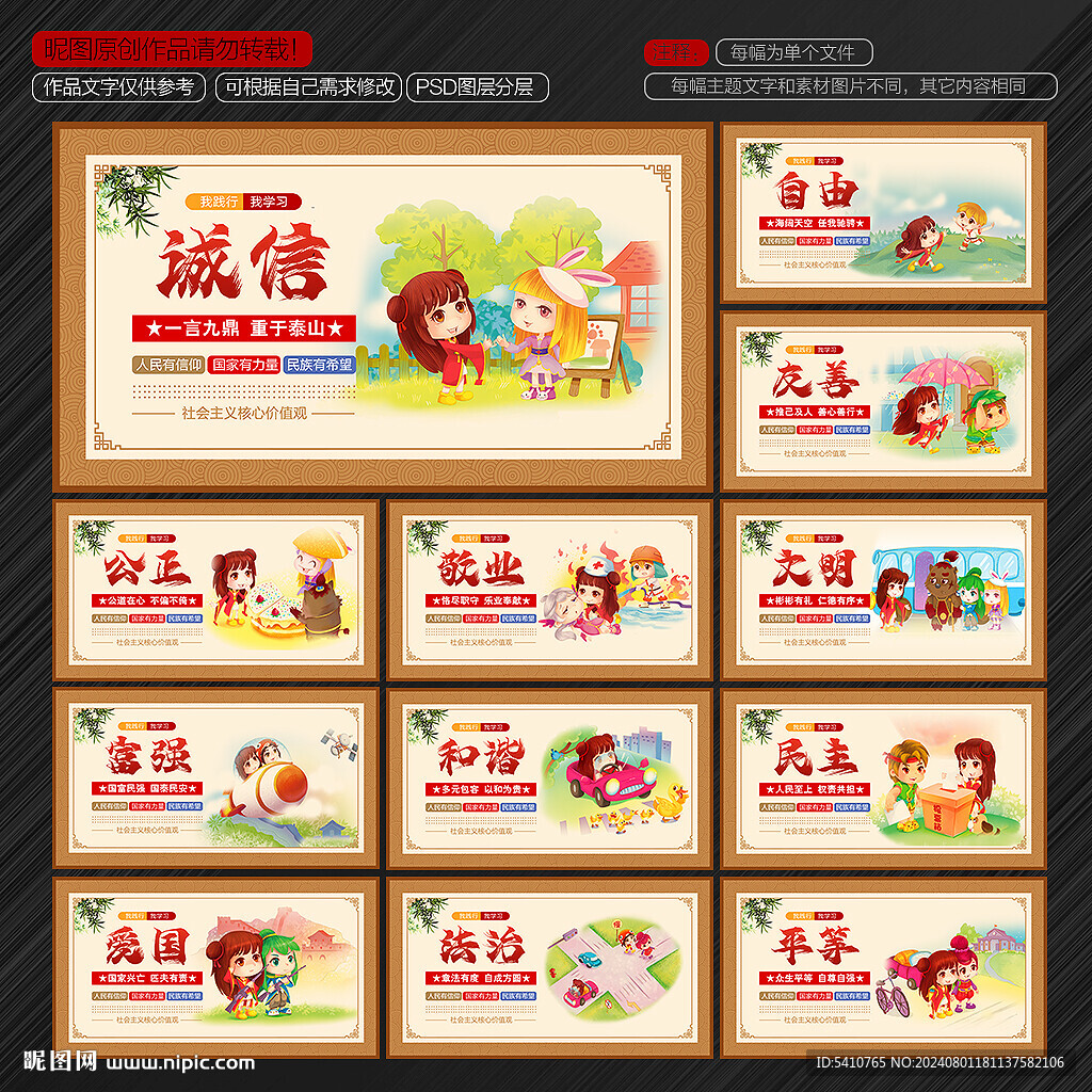图说我们的价值观
