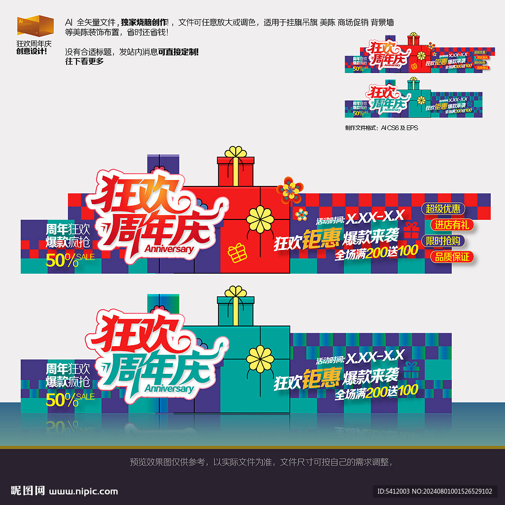 周年庆