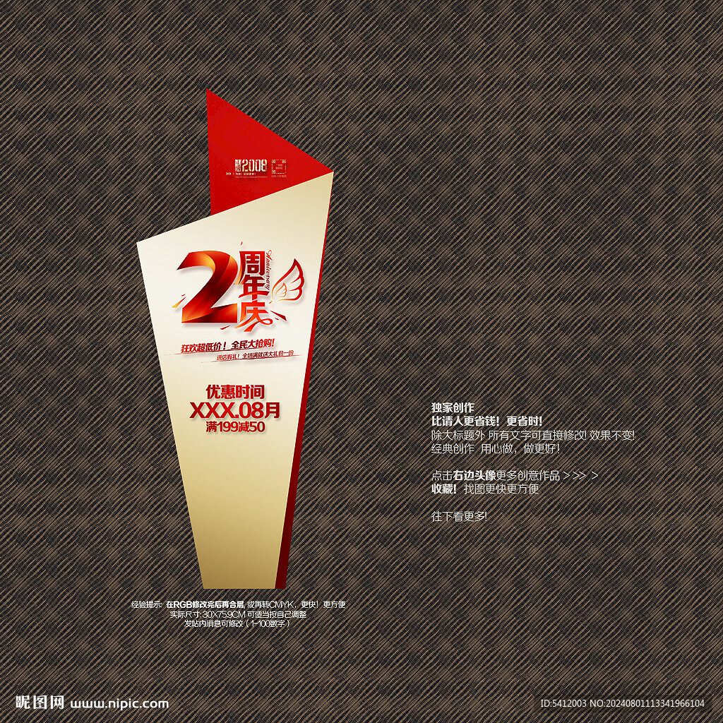 2周年庆