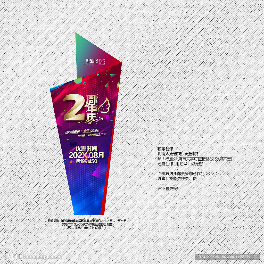 2周年庆