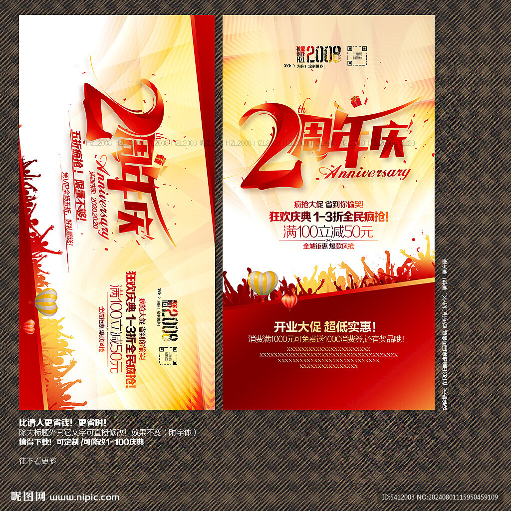 2周年庆