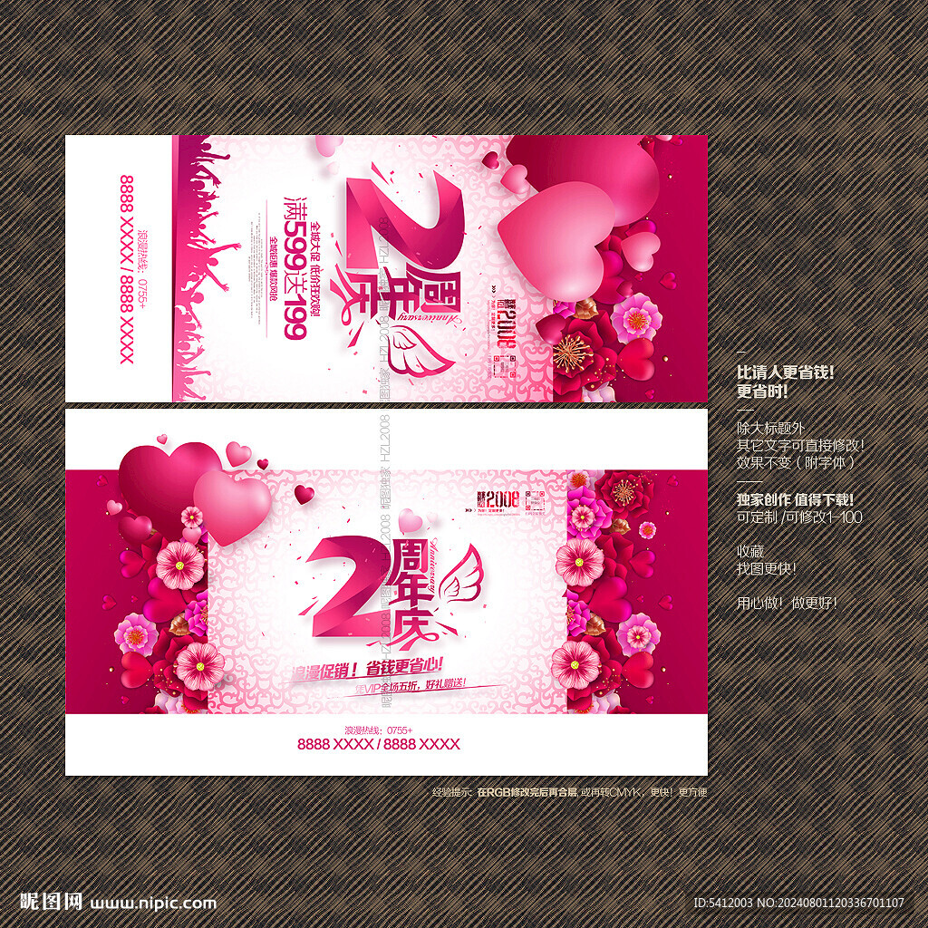 2周年庆