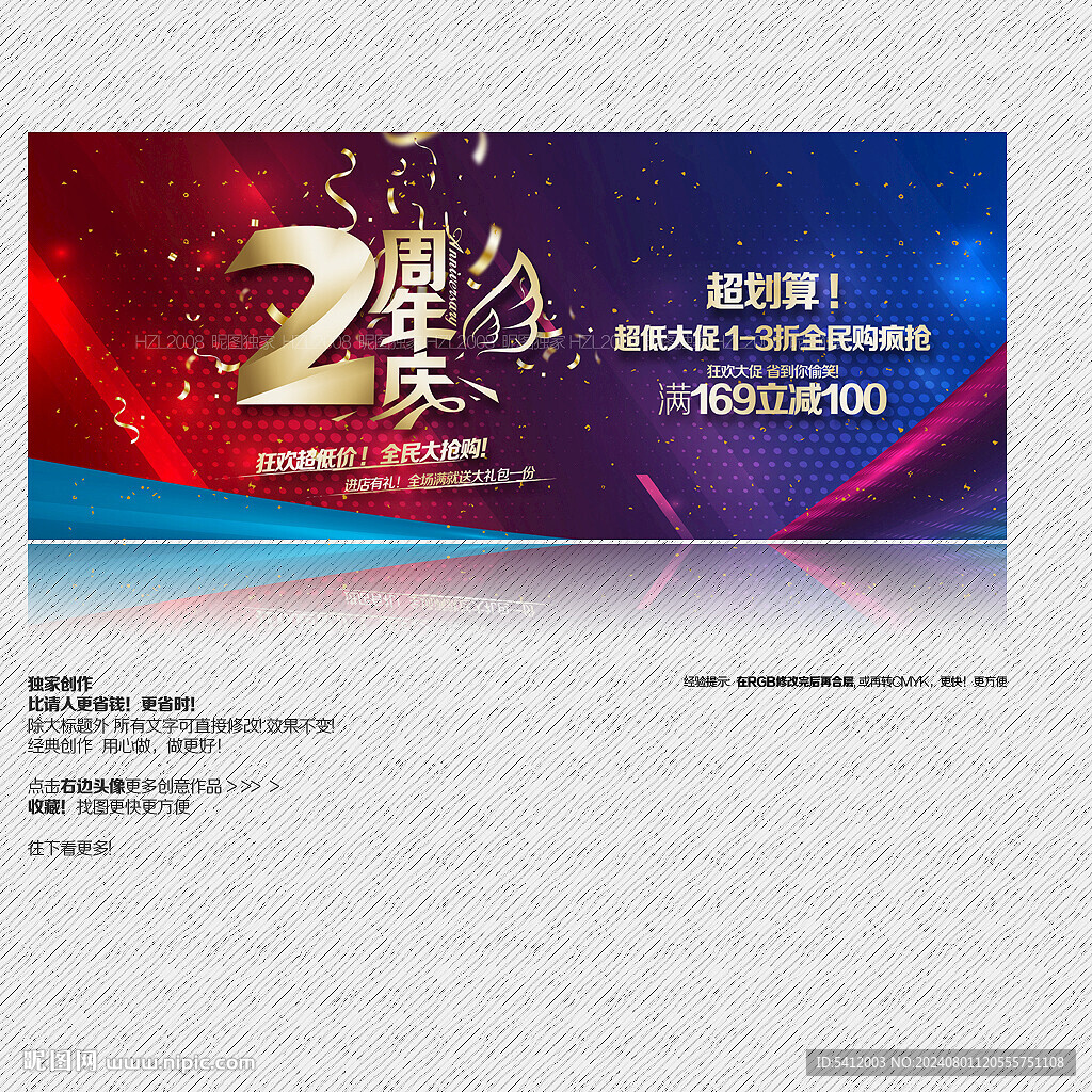 2周年庆
