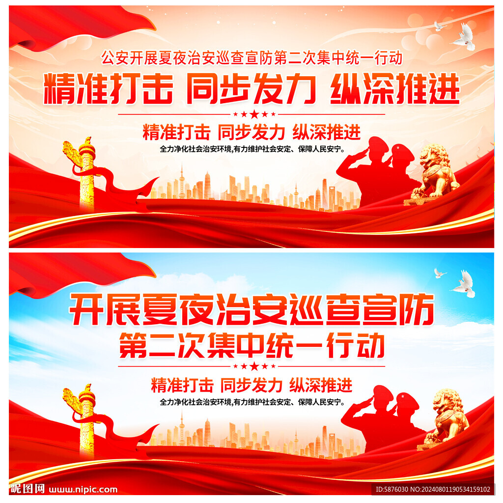 夏季治安打击整治行动
