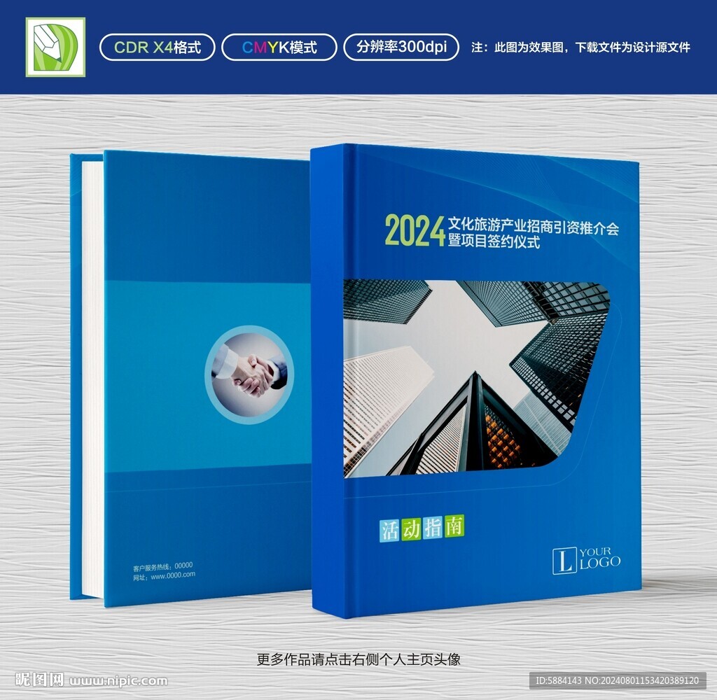 活动手册封面