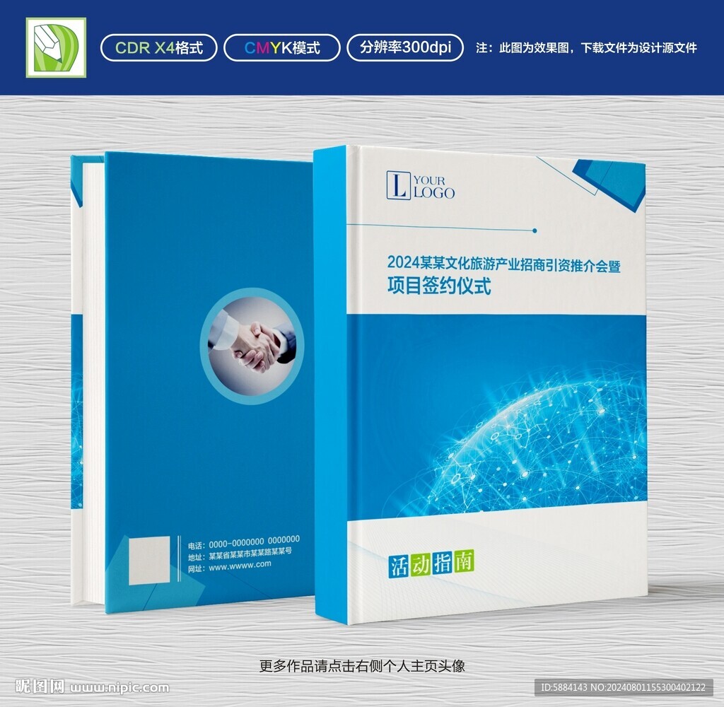 活动指南封面