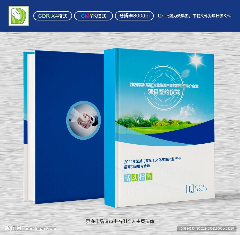 活动指南封面