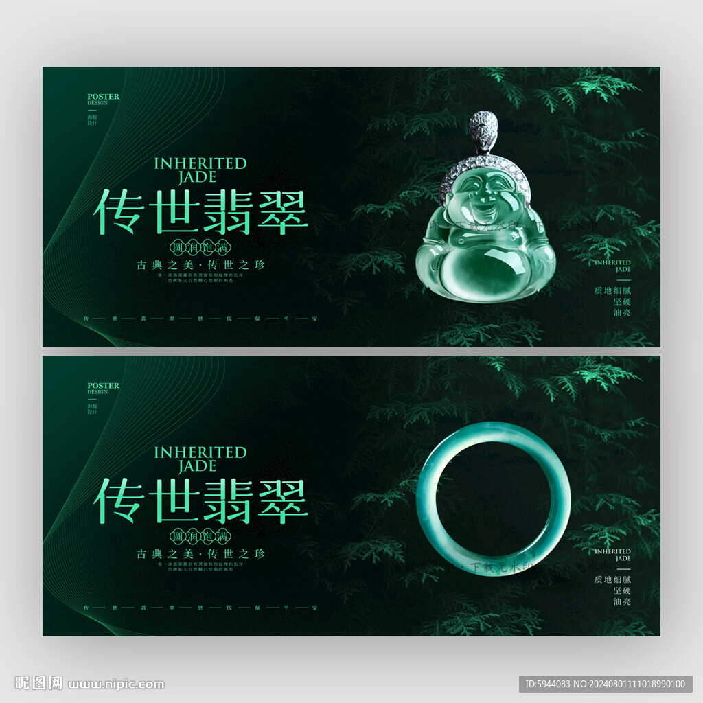 翡翠