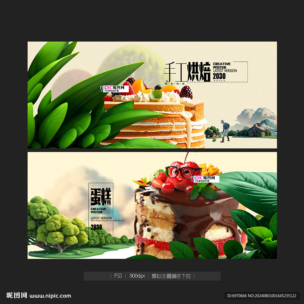 蛋糕海报