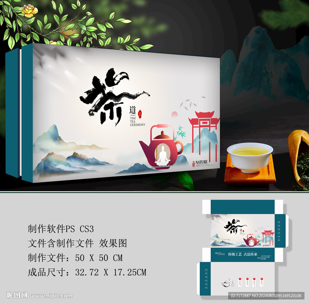 茶叶包装
