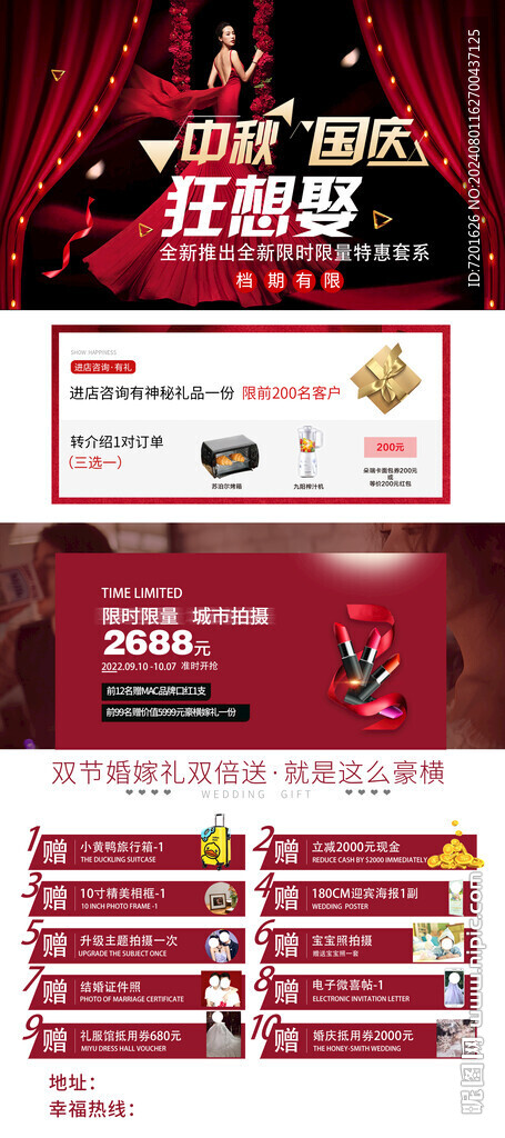 中秋国庆 婚礼展架