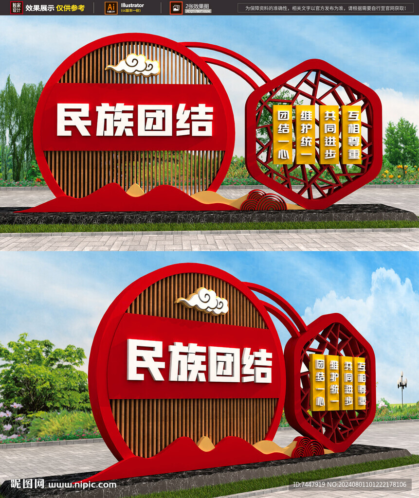 民族团结