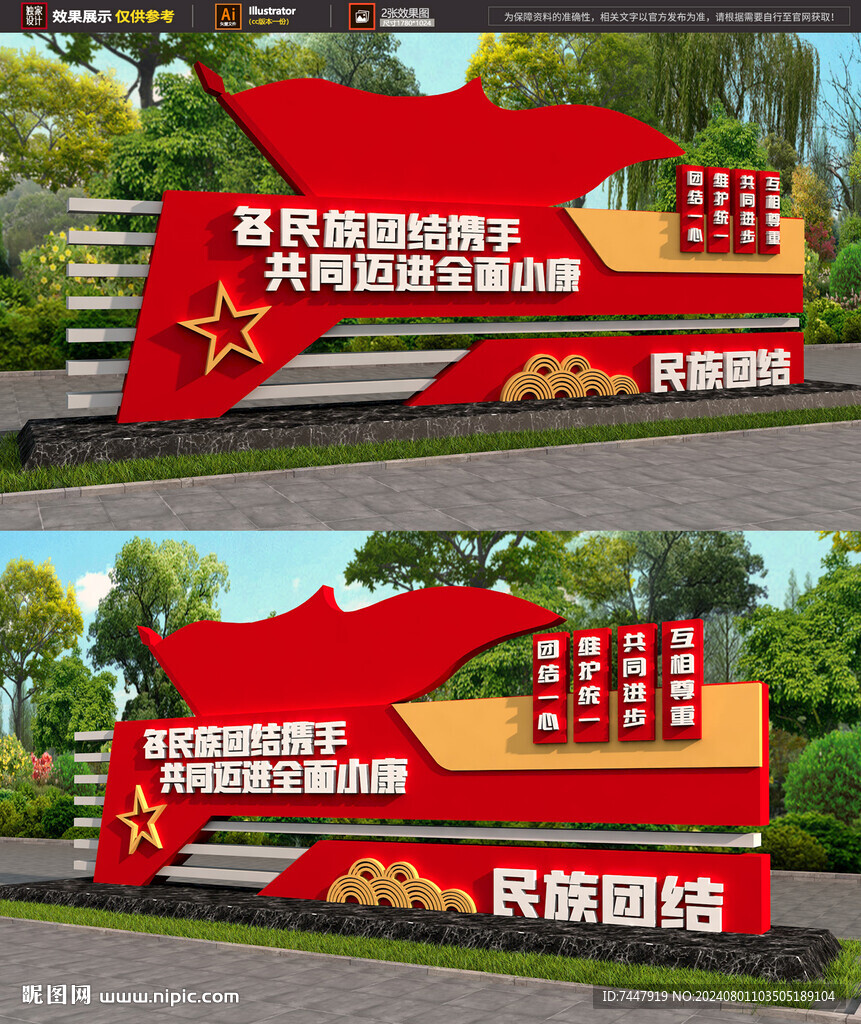 民族团结雕塑