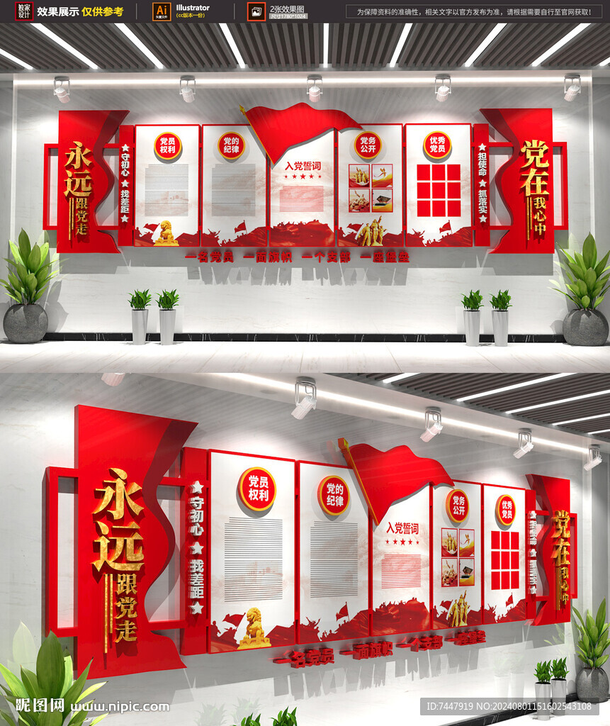 党员活动室宣传栏