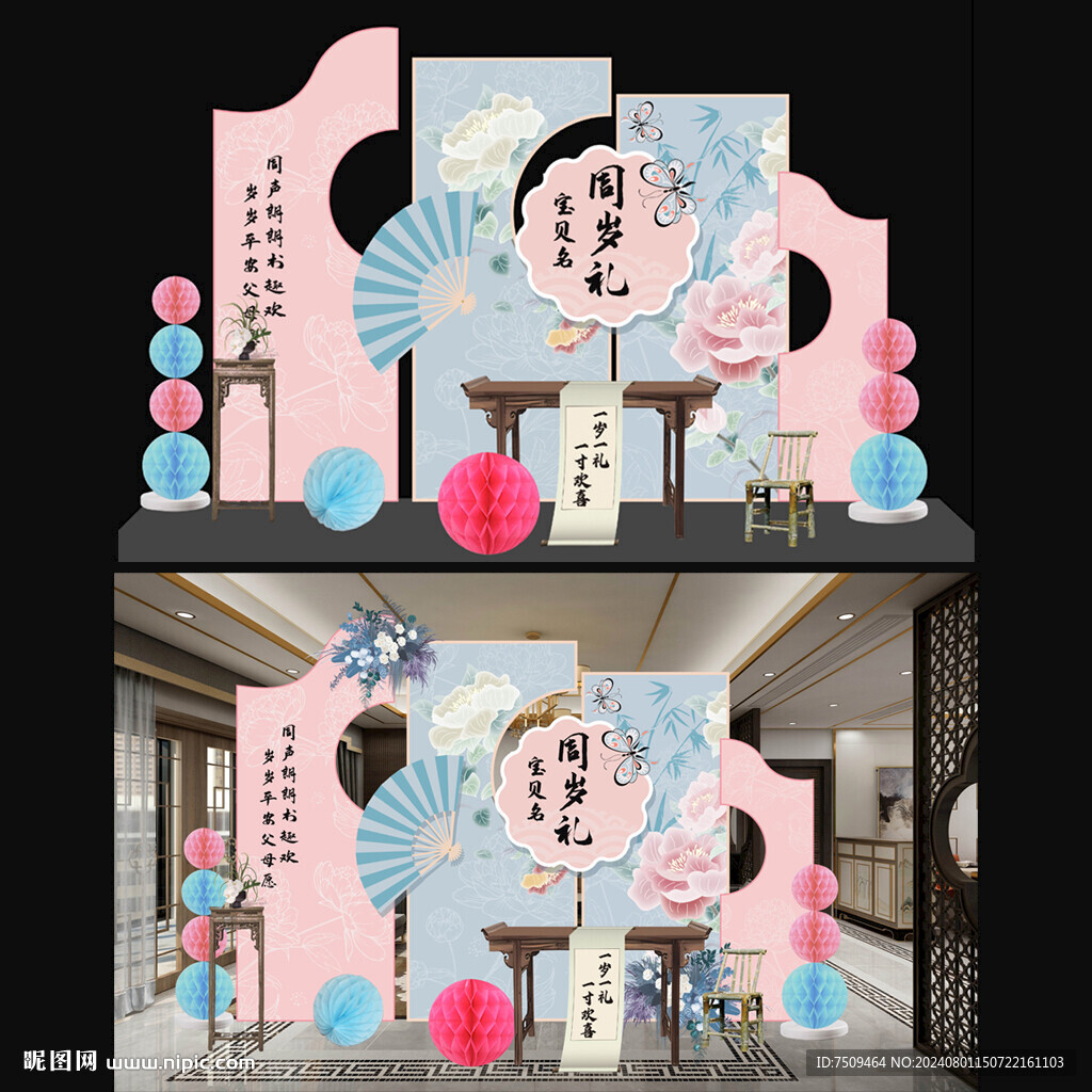 新中式周岁礼