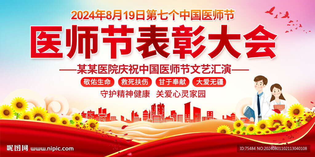 医师节表彰大会