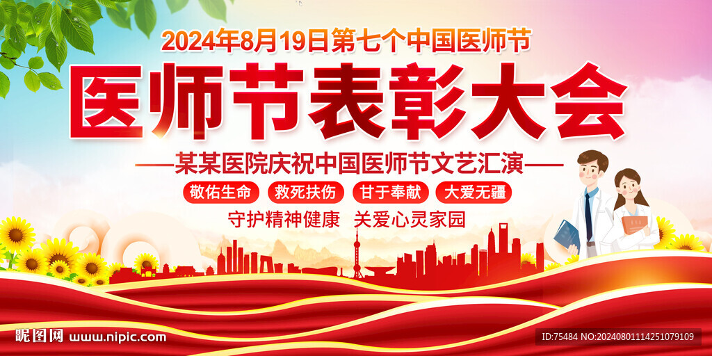 医师节表彰大会