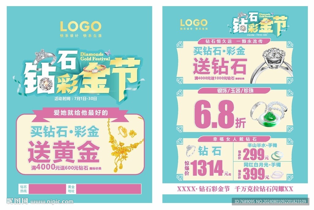 钻石彩金节