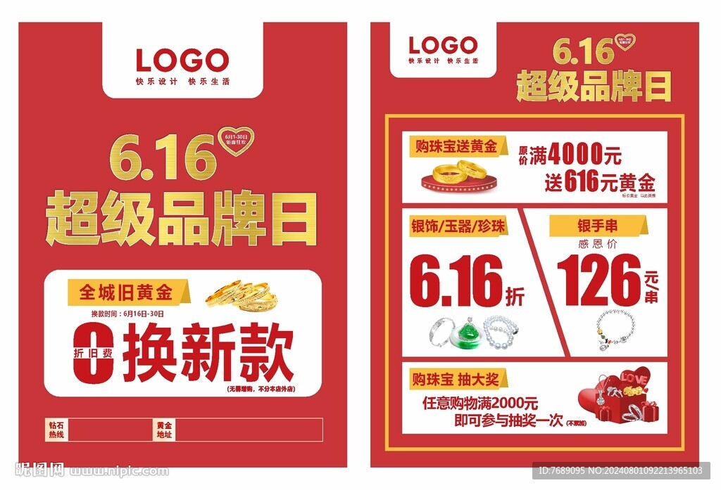珠宝品牌日