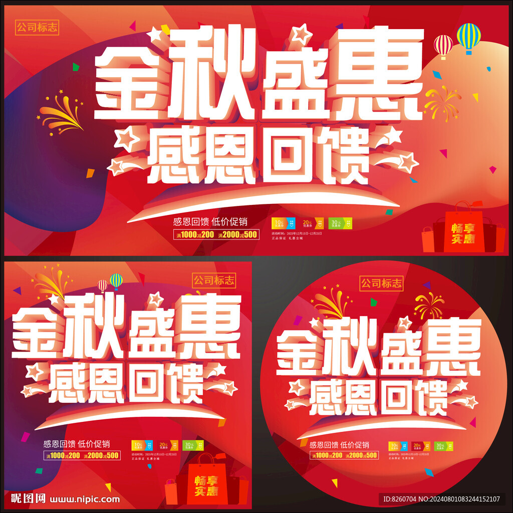 金秋钜惠