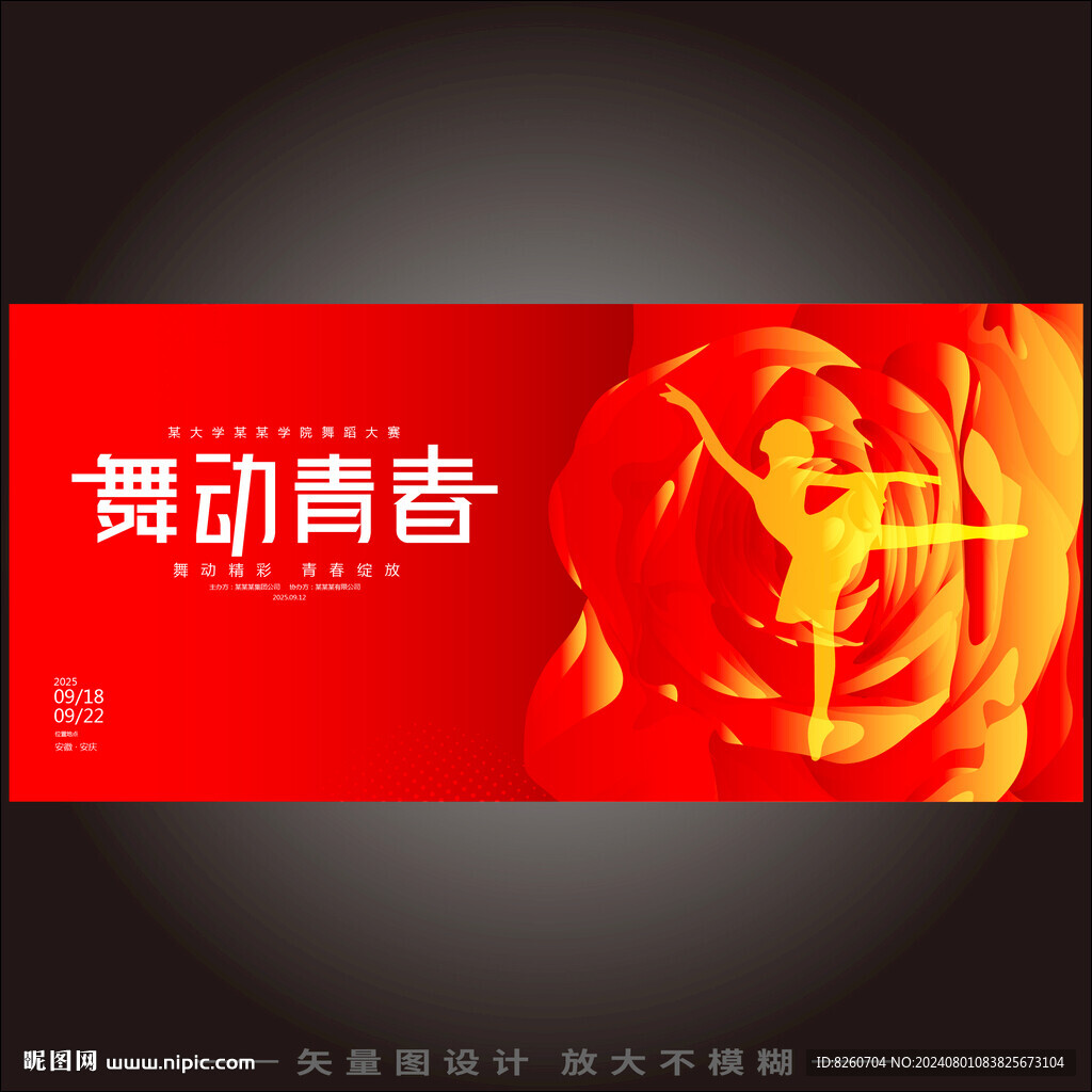舞蹈大赛
