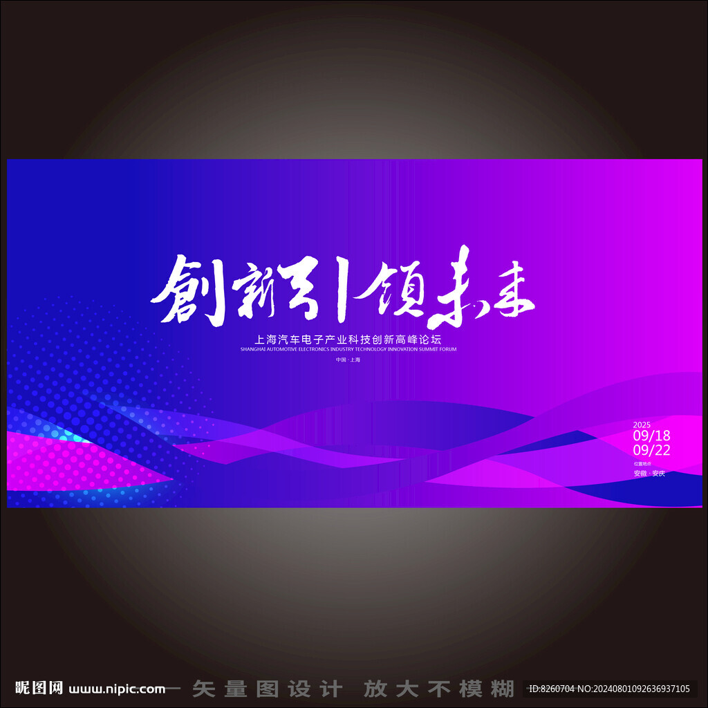 炫丽背景板