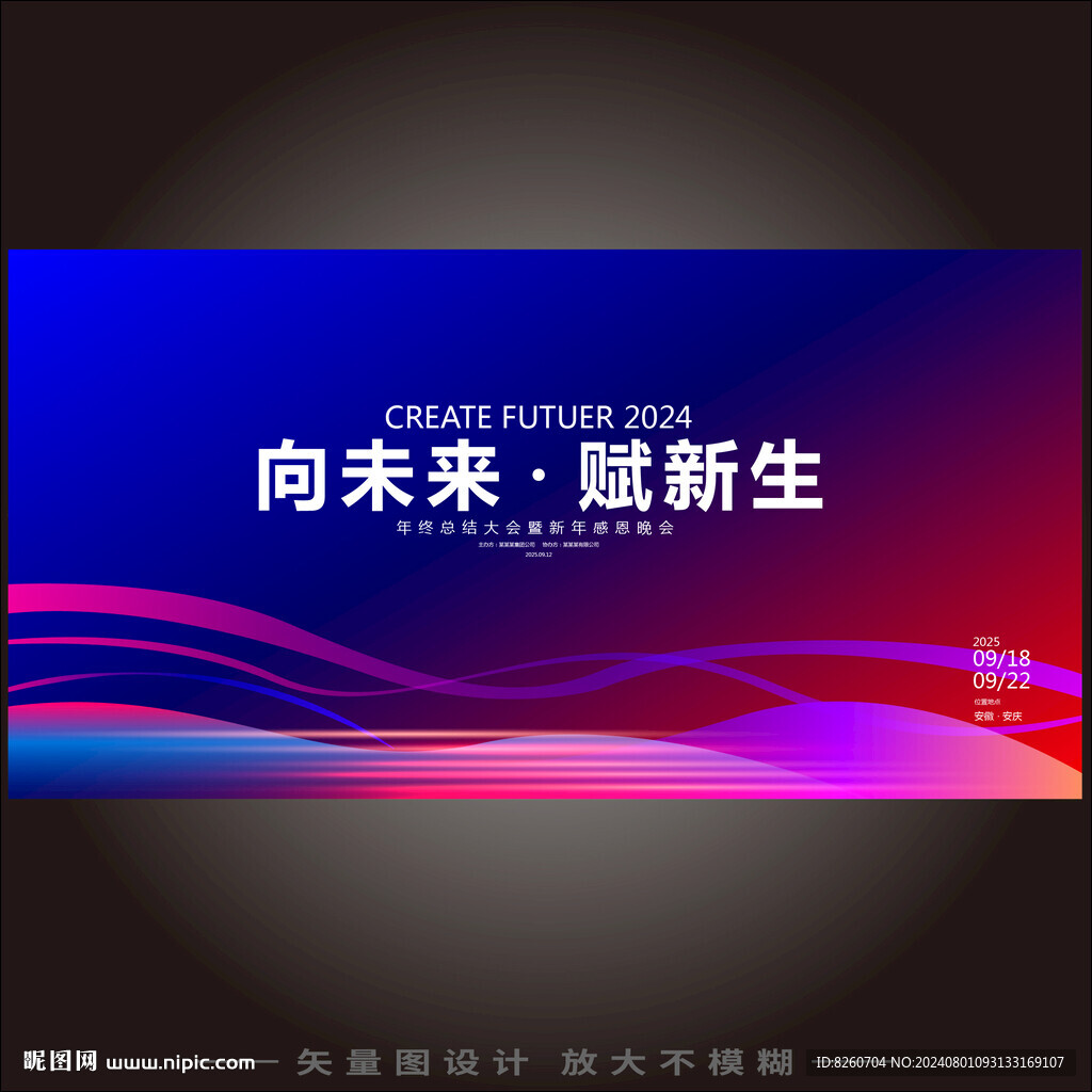 会议背景