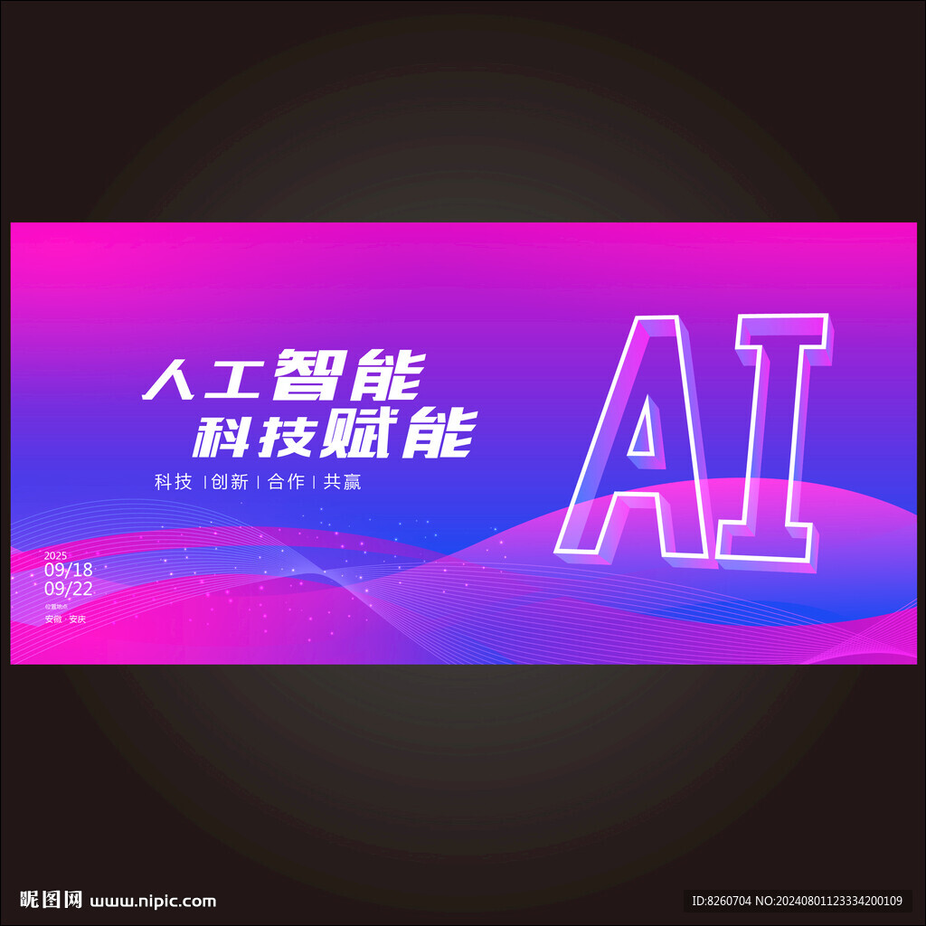 AI科技发展峰会