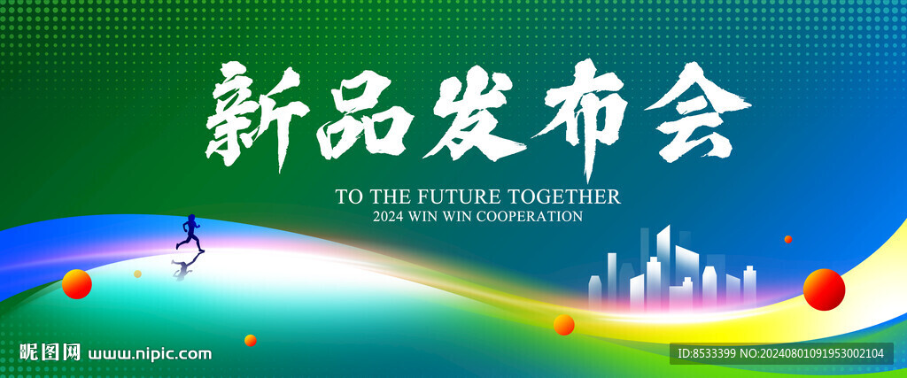 新品发布会