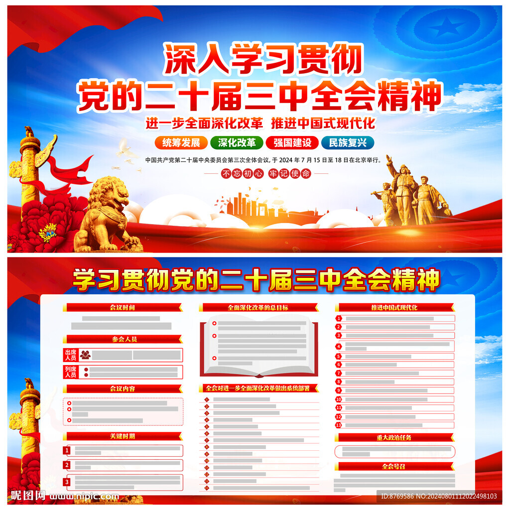 二十届三中全会