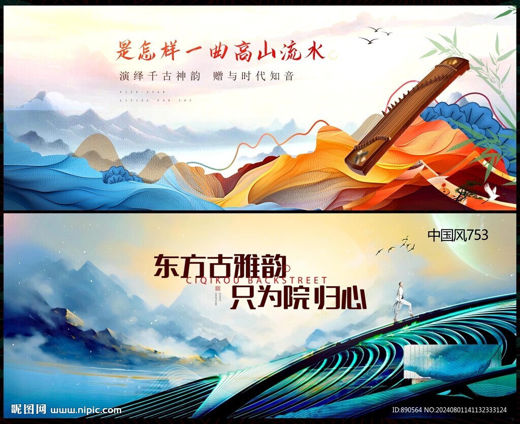 中式地产