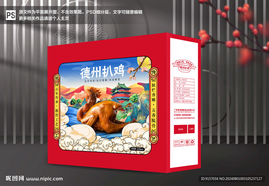 德州扒鸡包装