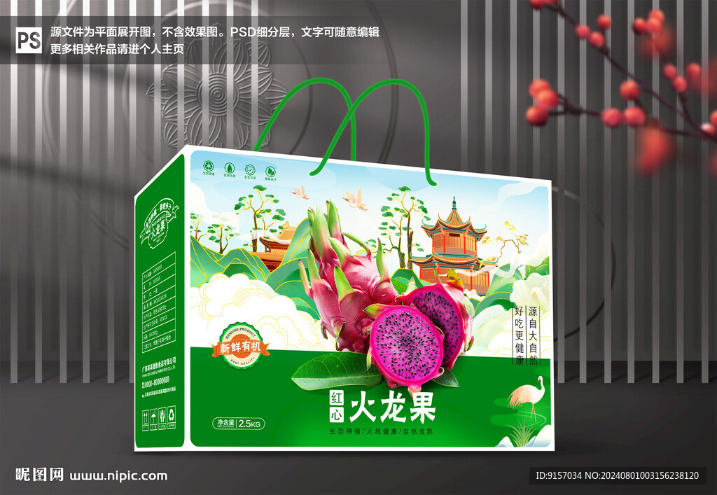 火龙果包装