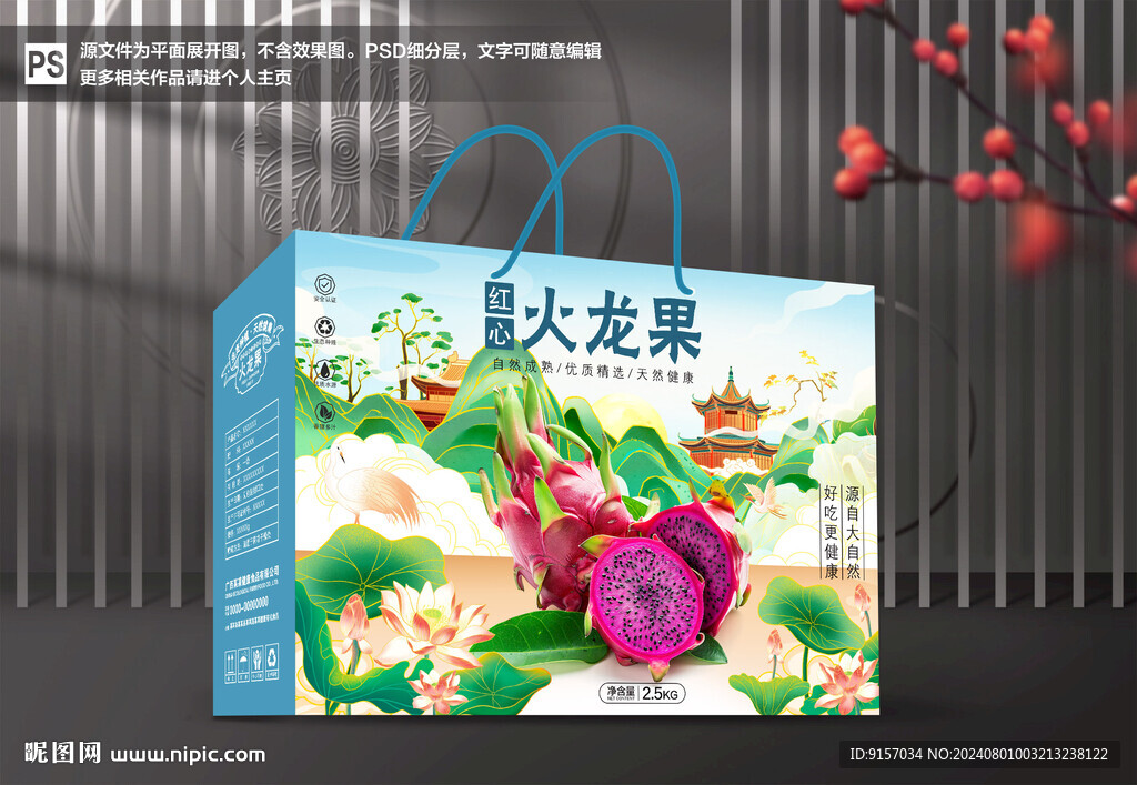 火龙果包装