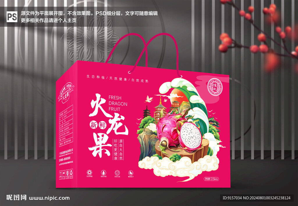 火龙果包装