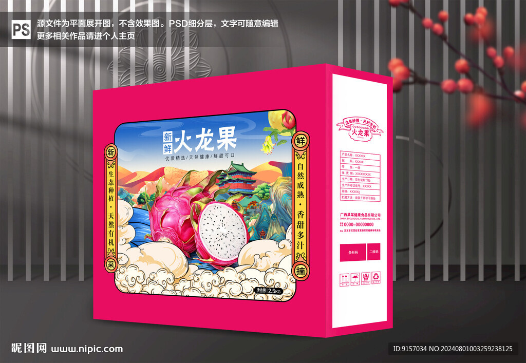 火龙果包装