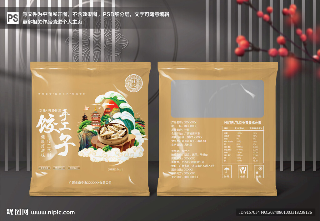 饺子包装