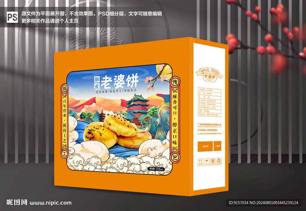 老婆饼包装