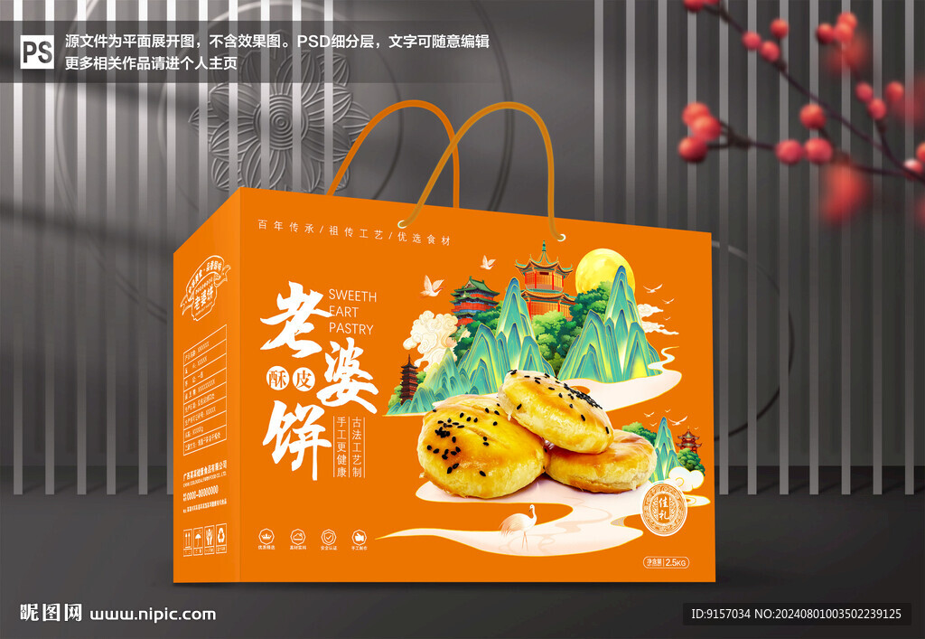 老婆饼包装