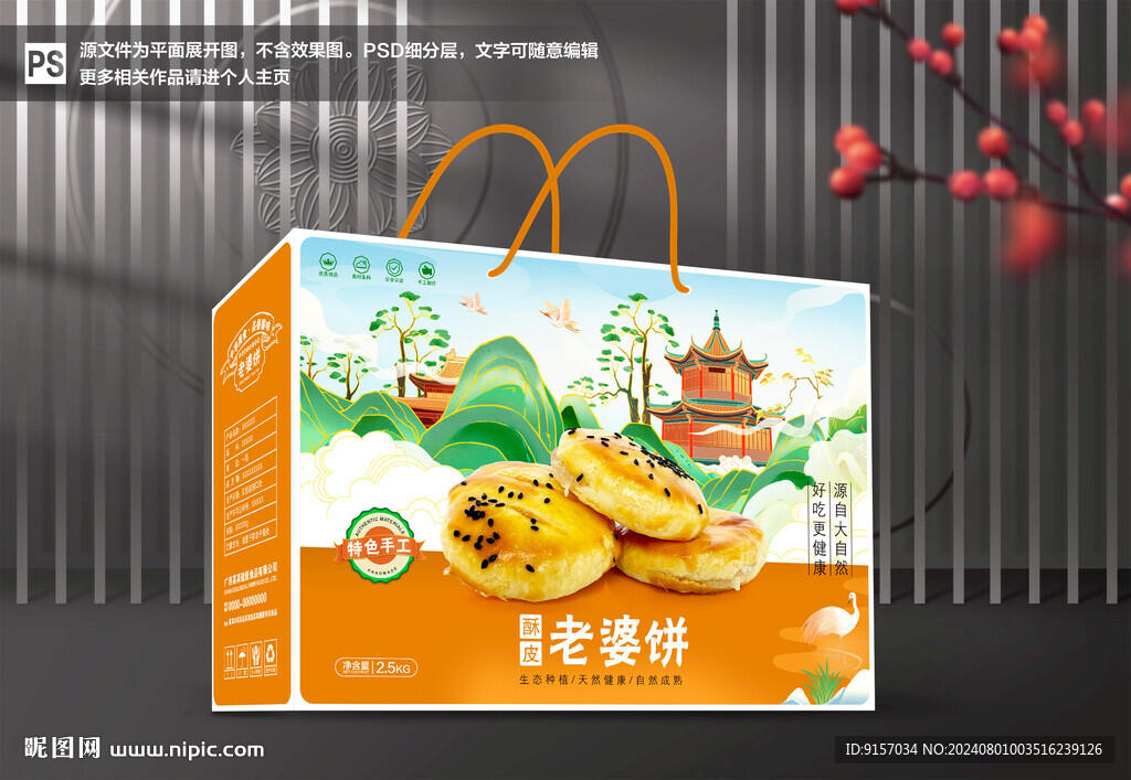 老婆饼包装