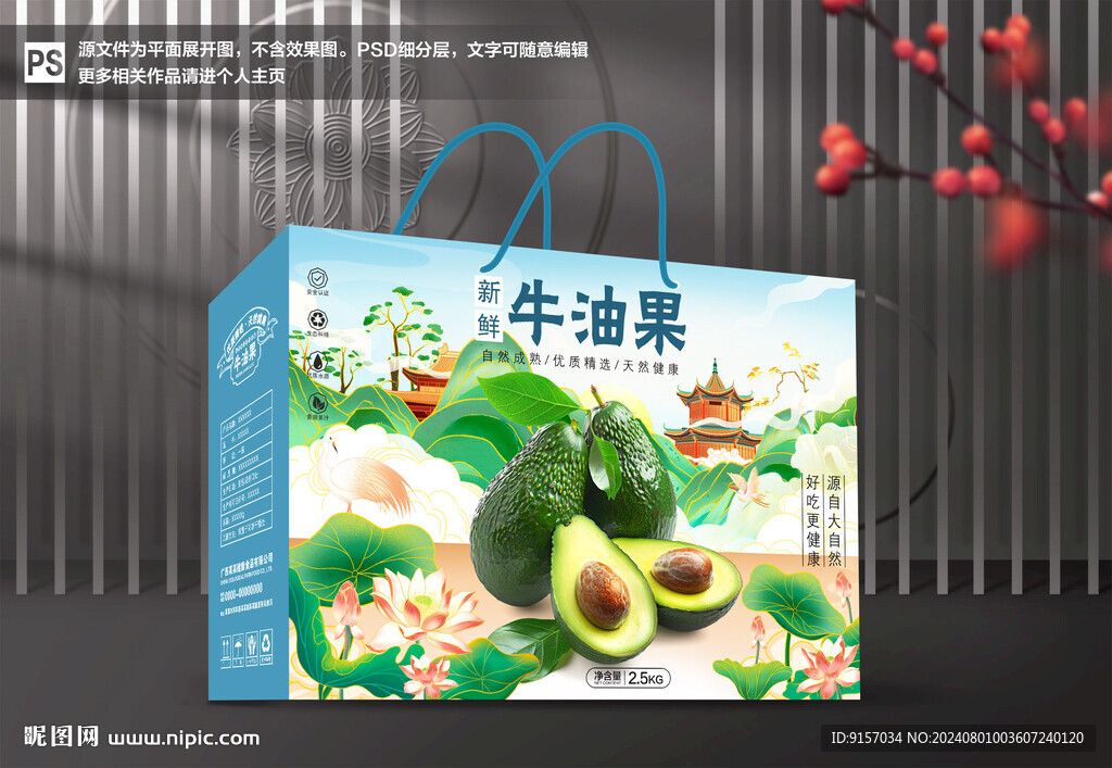 牛油果包装