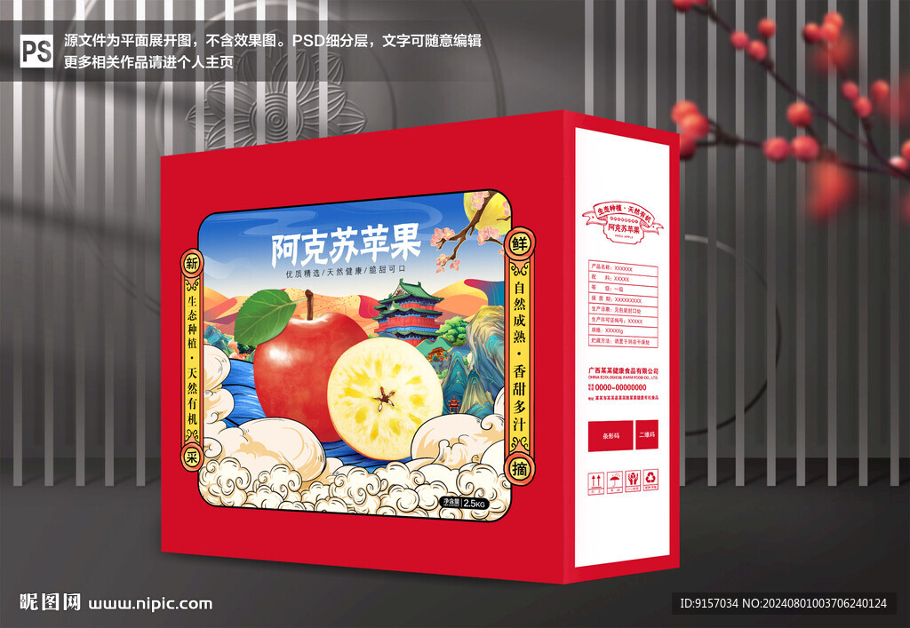 苹果包装