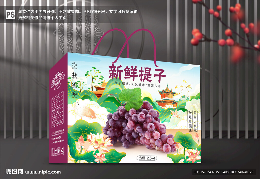 葡萄包装