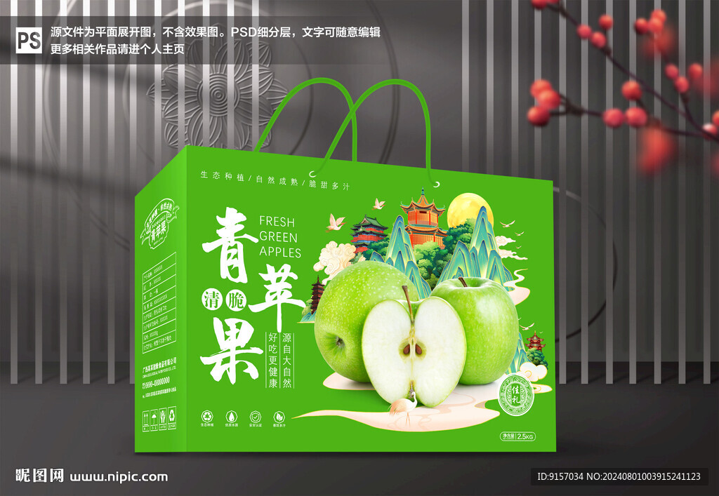 青苹果包装