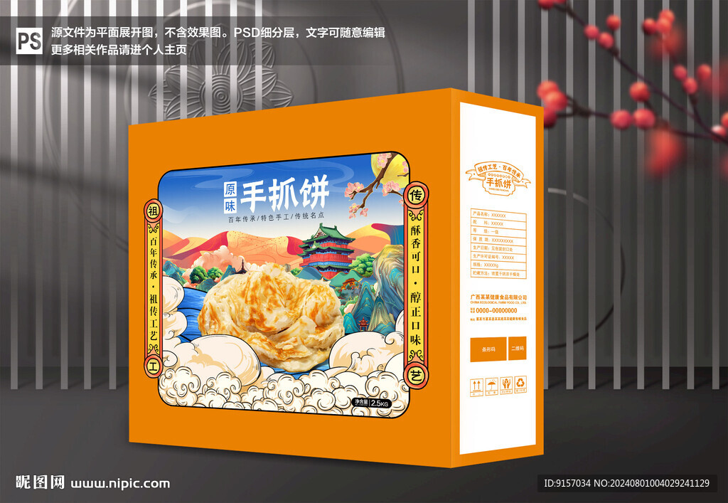 手抓饼包装