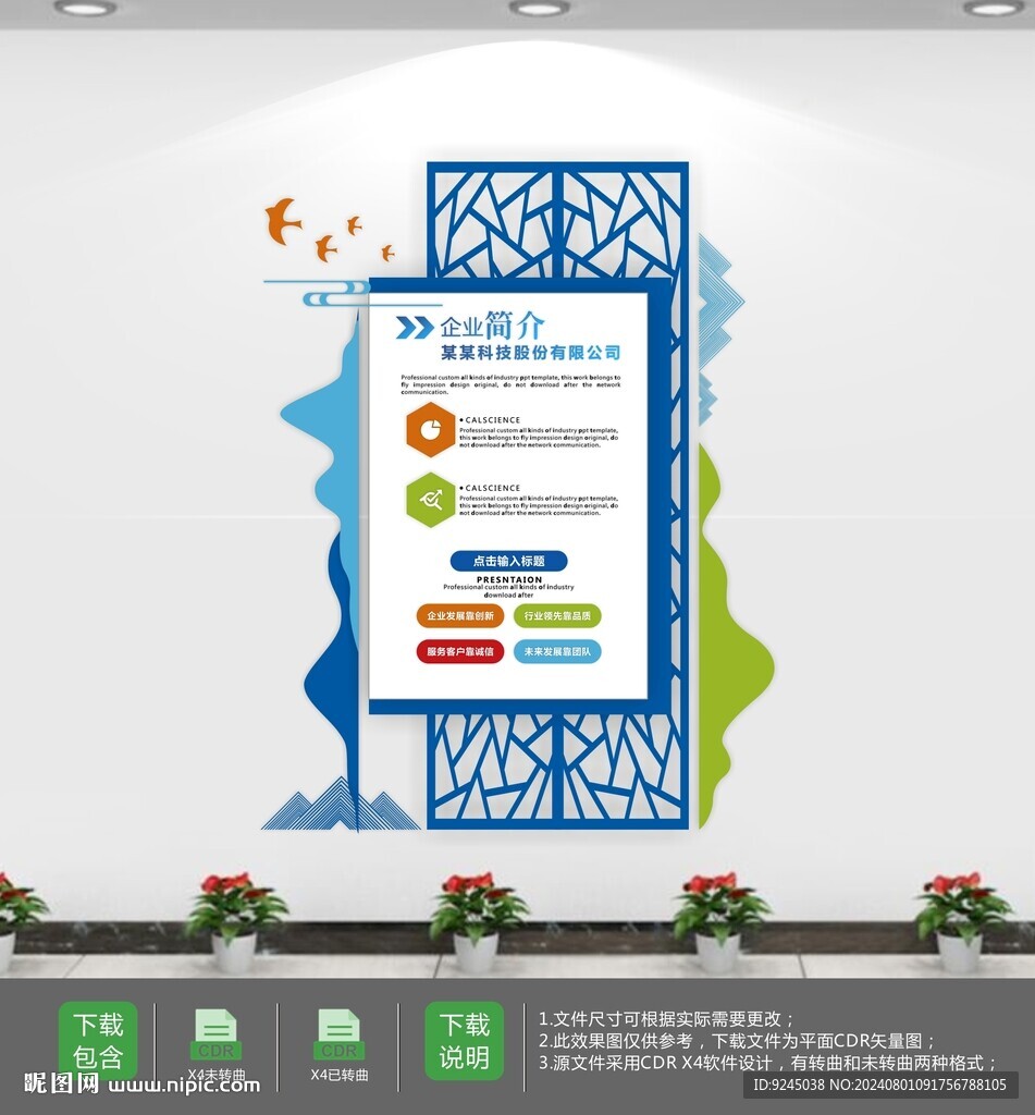 立体公司简介文化墙设计