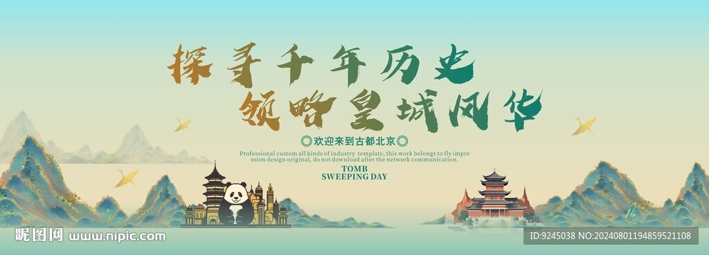 成都旅游文化节主视觉