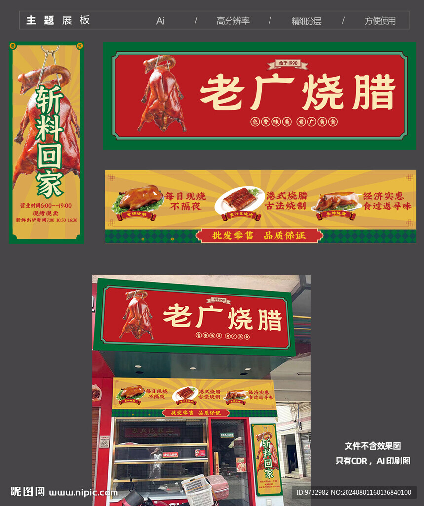 烧腊