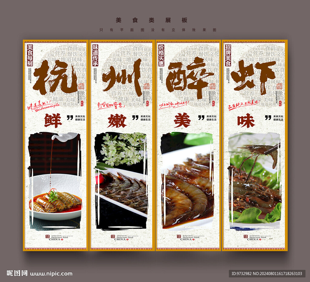 杭州醉虾