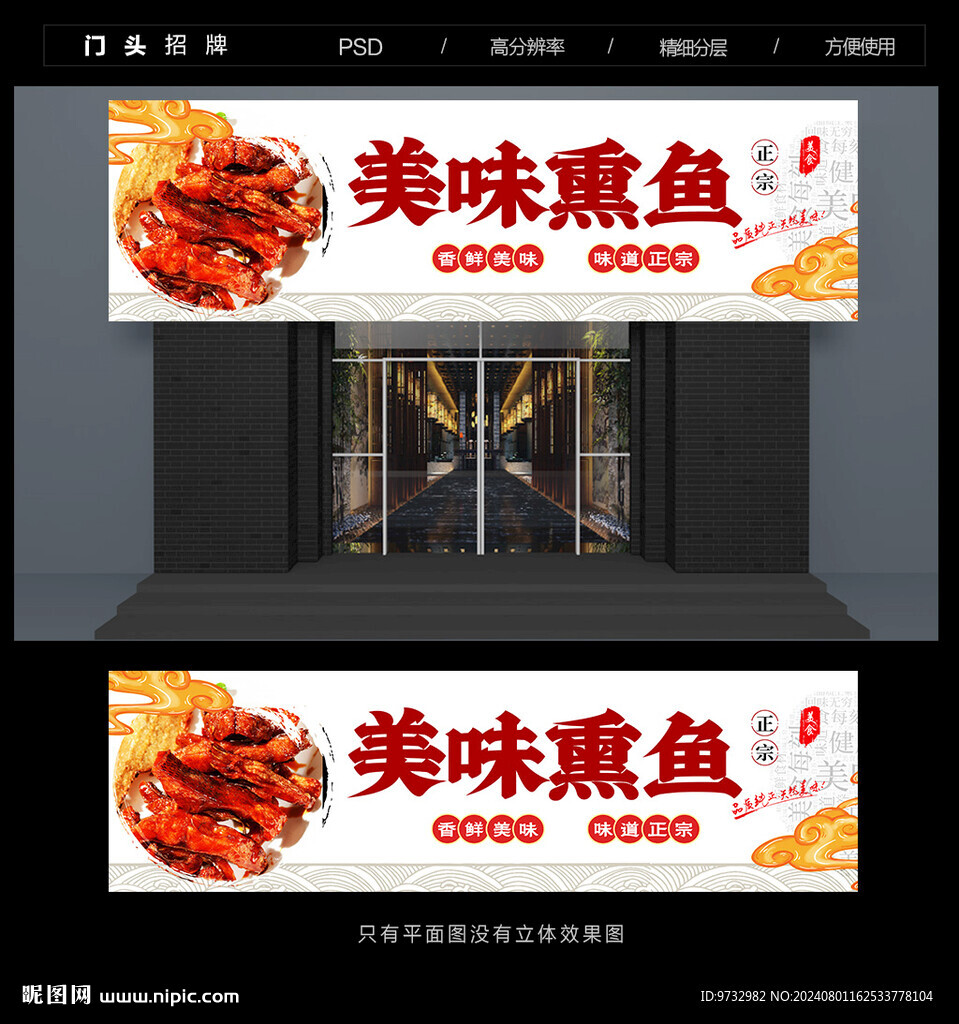 熏鱼门头